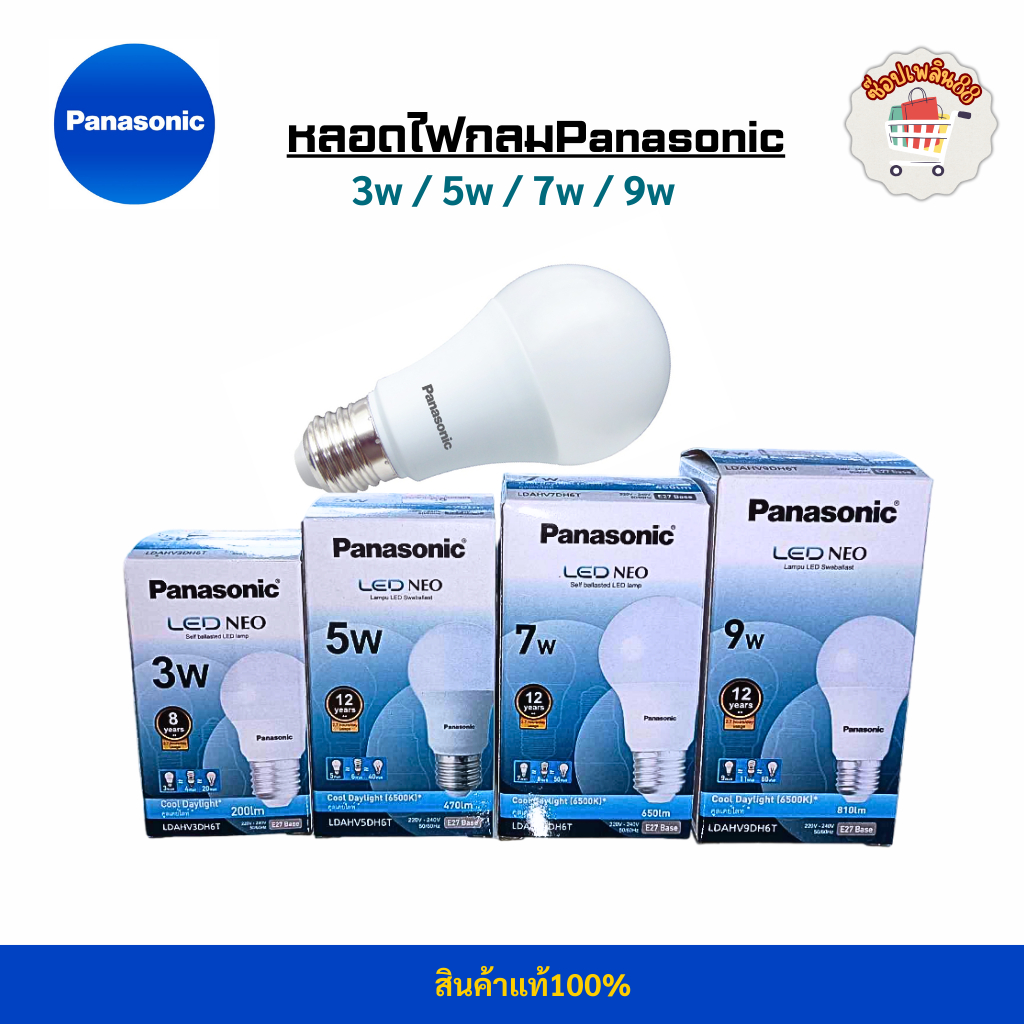 Panasonic หลอด LED BULB รุ่น NEO ขั้ว E27 ขนาด 3w 5w 7w 9w หลอดไฟ พานาโซนิค แอลอีดี หลอดประหยัดไฟ ประหยัดพลังงาน