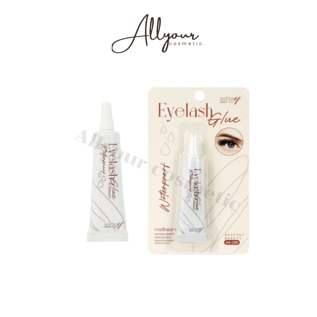 (ของแท้) Ashley Eyelash Glue แอชลีย์ กาวติดขนตาปลอม กันน้ำ กันเหงื่อ AA-269