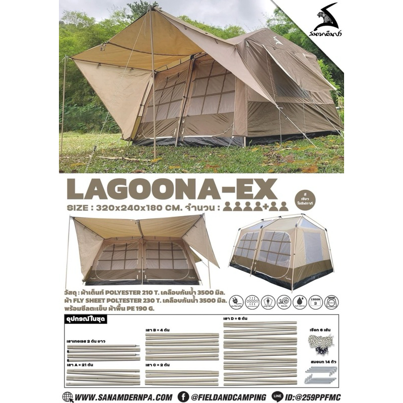 เต็นท์ Lagoona EX สี : กากี-เขียวโอลีฟ