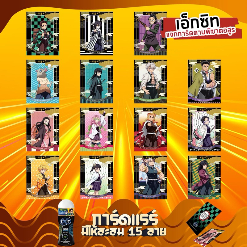 การ์ดระดับRแยกใบ (มีครบทุกแบบ)การ์ดดาบพิฆาตอสูร จากโรลออนExit