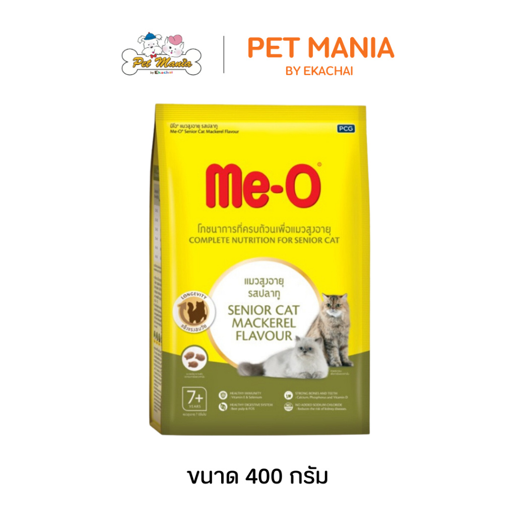 Me-o Senior 7+ อาหารแมวสำหรับสูงวัยอายุ7ปีขึ้นไป สารอาหารครบถ้วน ขนาด400g.