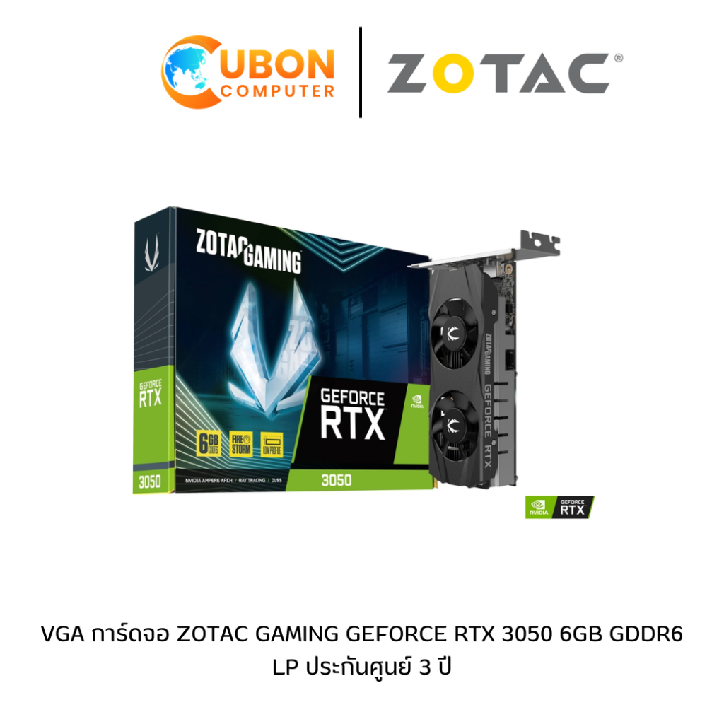 VGA การ์ดจอ ZOTAC GAMING GEFORCE RTX 3050 6GB GDDR6 LP ประกันศูนย์ 3 ปี