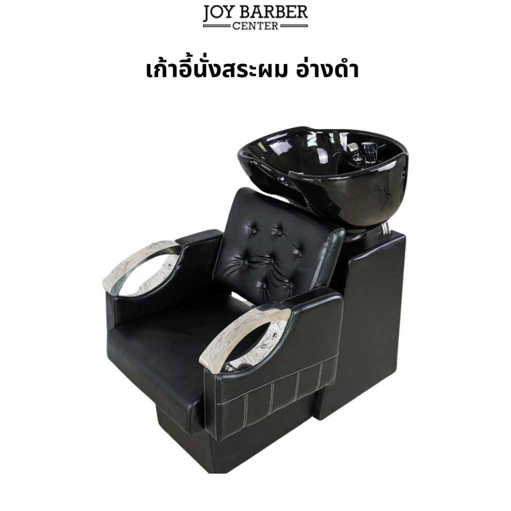 เก้าอี้นั่งสระผม อ่างดำ เตียงสระผม แบบนั่ง อ่างเซรามิก เบาะหนังกันน้ำ อุปกรณ์ติดตั้งครบพร้อมใช้ (พร้อมส่งในไทย)