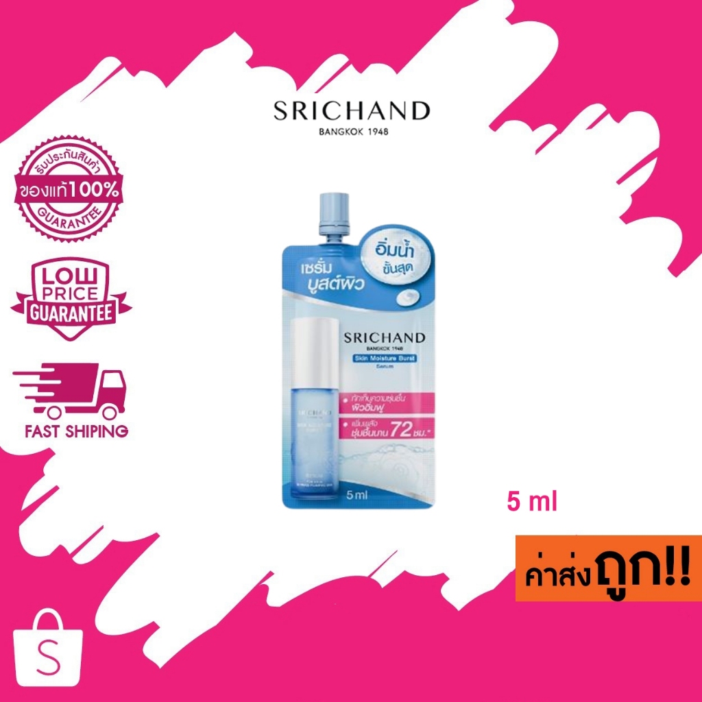 .(แบบซอง) 1 แถม 1 ศรีจันทร์ สกิน มอยส์เจอร์ เบิร์ส เซรั่ม SRICHAND Skin Moisture Burst Serum 5 ml.