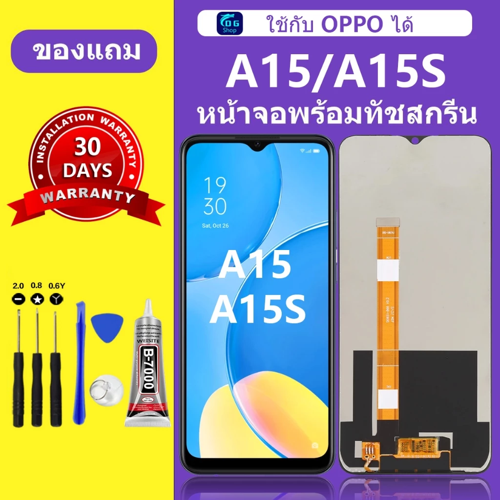 หน้าจอ Oppo A15 แท้ หน้าจอlcd จอ OPPO A15S หน้าจอมือถือ ใช้กับ OPPO A15 A15S ได้ สำหรับการแทนที่