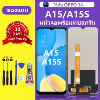 หน้าจอ Oppo A15 แท้ หน้าจอlcd จอ OPPO A15S หน้าจอมือถือ ใช้กับ OPPO A15 A15S ได้ สำหรับการแทนที่