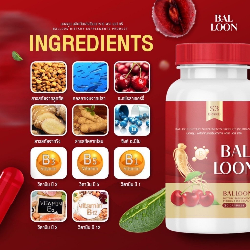 มีของแถม HOT🔥วิตามินเพิ่มน้ำหนัก Balloon 🎈วิตามินแม่น้ำหนึ่ง สูตรเร่งรัด ไม่ง่วง เพิ่ม 3-7 กก. - รูปที่ 5