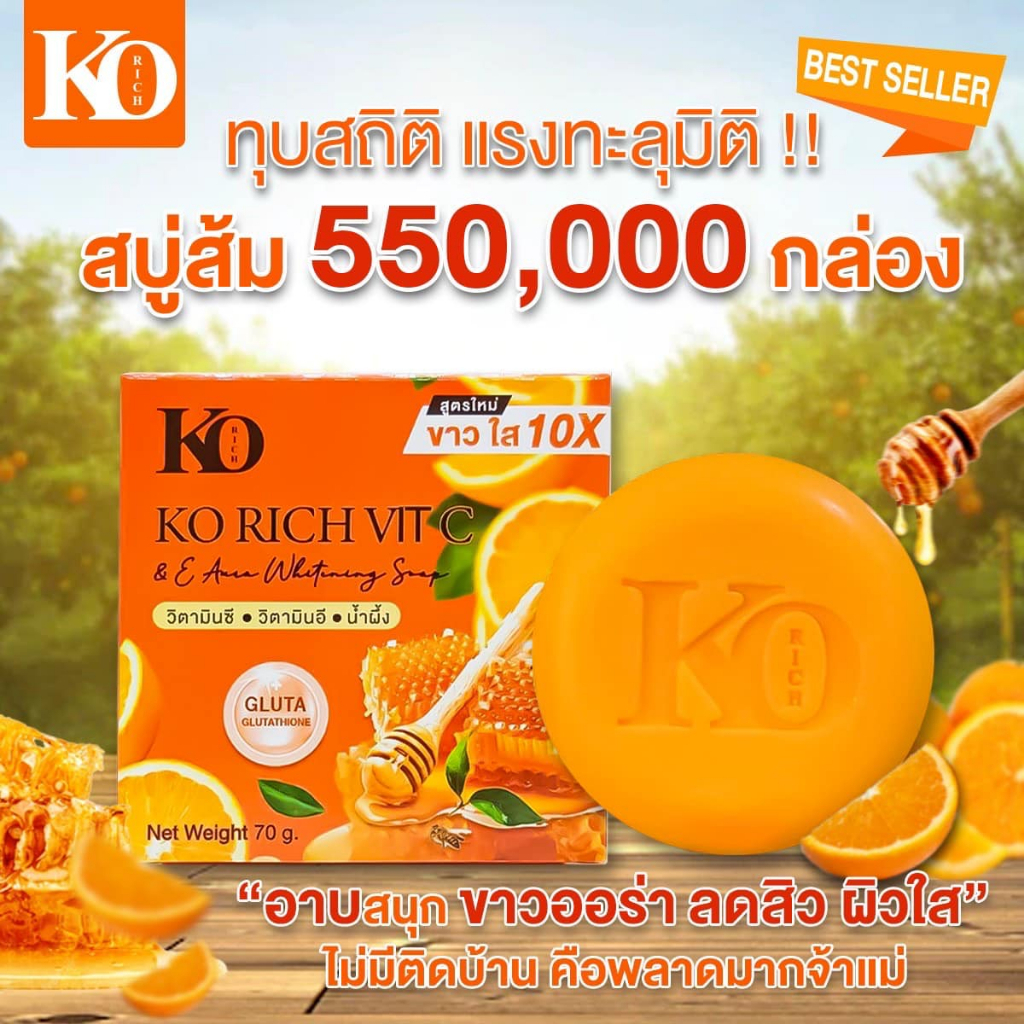 สบู่ส้ม KORICH VIT C ขาวสว่าง กระจ่างใส