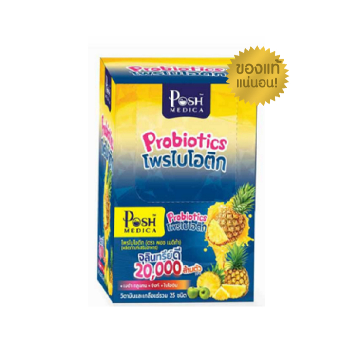 Mc.Plus Fiber/ Posh Medica Fiber พอช เมดิก้า แม็คพลัส ไฟเบอร์ โพรไบโอติกสับปะรด