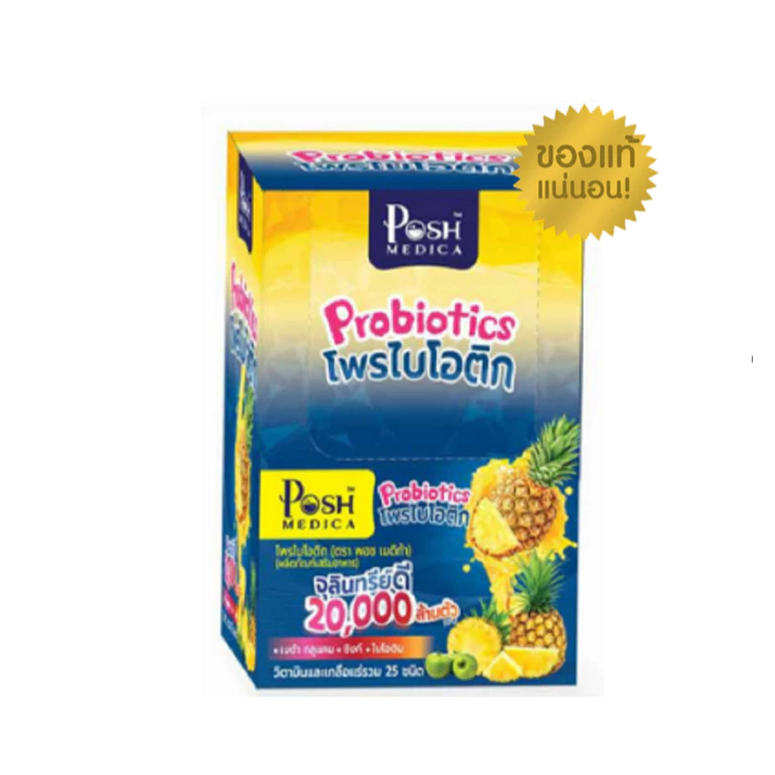 Mc.Plus Fiber/ Posh Medica Fiber พอช เมดิก้า แม็คพลัส ไฟเบอร์ โพรไบโอติกสับปะรด