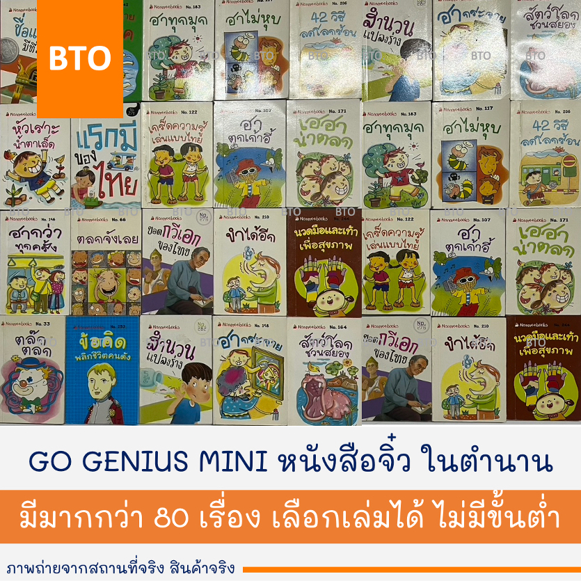 หนังสือเล่มเล็ก นานมีบุ๊คส์ โก จีเนียส มินิ NANMEEBOOKS GO GENIUS MINI 1 เล่ม