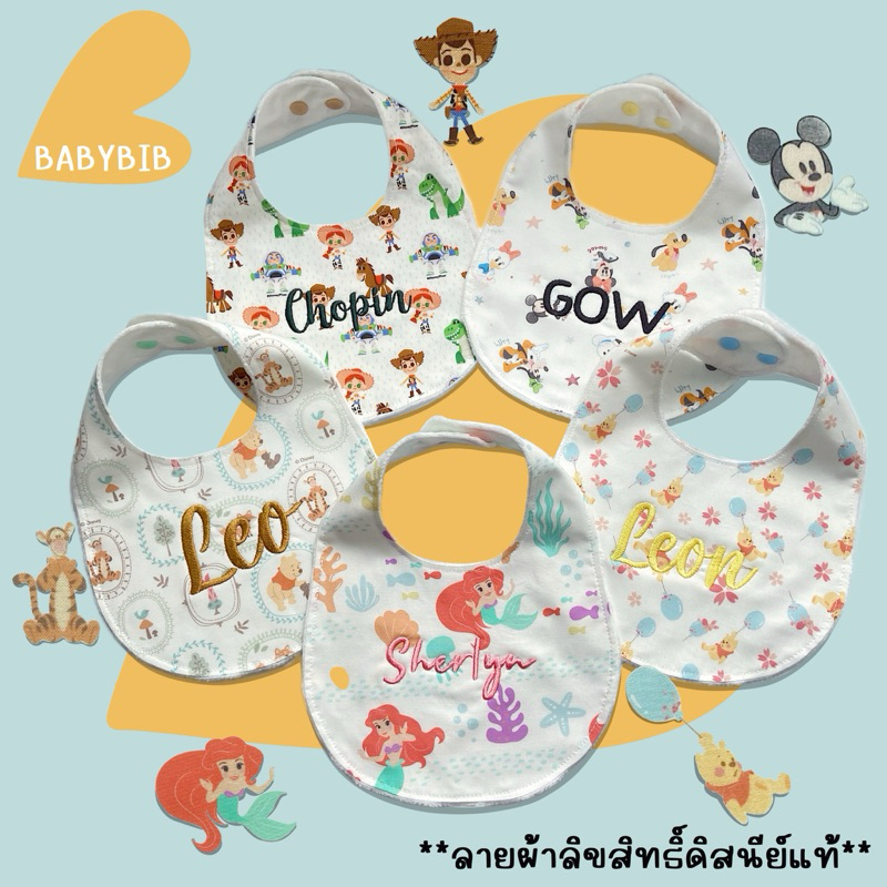 (ปักชื่อ) ผ้าซับน้ำลายเด็ก ผ้าลิขสิทธิ์แท้จาก Disneys ผ้านกันน้ำลายเด็กคุณภาพดี ด้านหลังผ้ามิ้งกี้ดอทคุณภาพดี