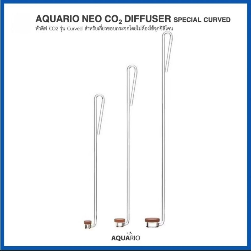 Aquario Neo CO2 Diffuser Special Curved หัวดิฟ CO2 รุ่น Curved แบบเกี่ยวขอบกระจก