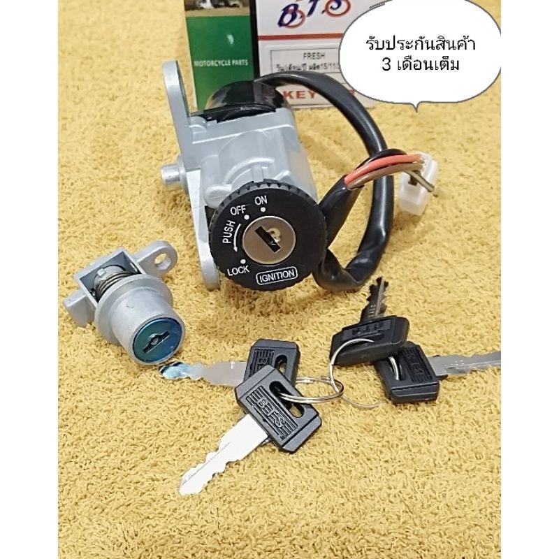 สวิทช์กุญแจ YAMAHA FRESH ชุดใหญ่พร้อมล็อคเบาะ สินค้าคุณภาพดี รับประกันสินค้า 3 เดือนเต็ม