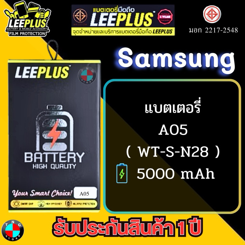 แบตเตอรี่ LEEPLUS รุ่น Samsung A05 ( WT-S-N28 ) มีมอก. รับประกัน 1ปี
