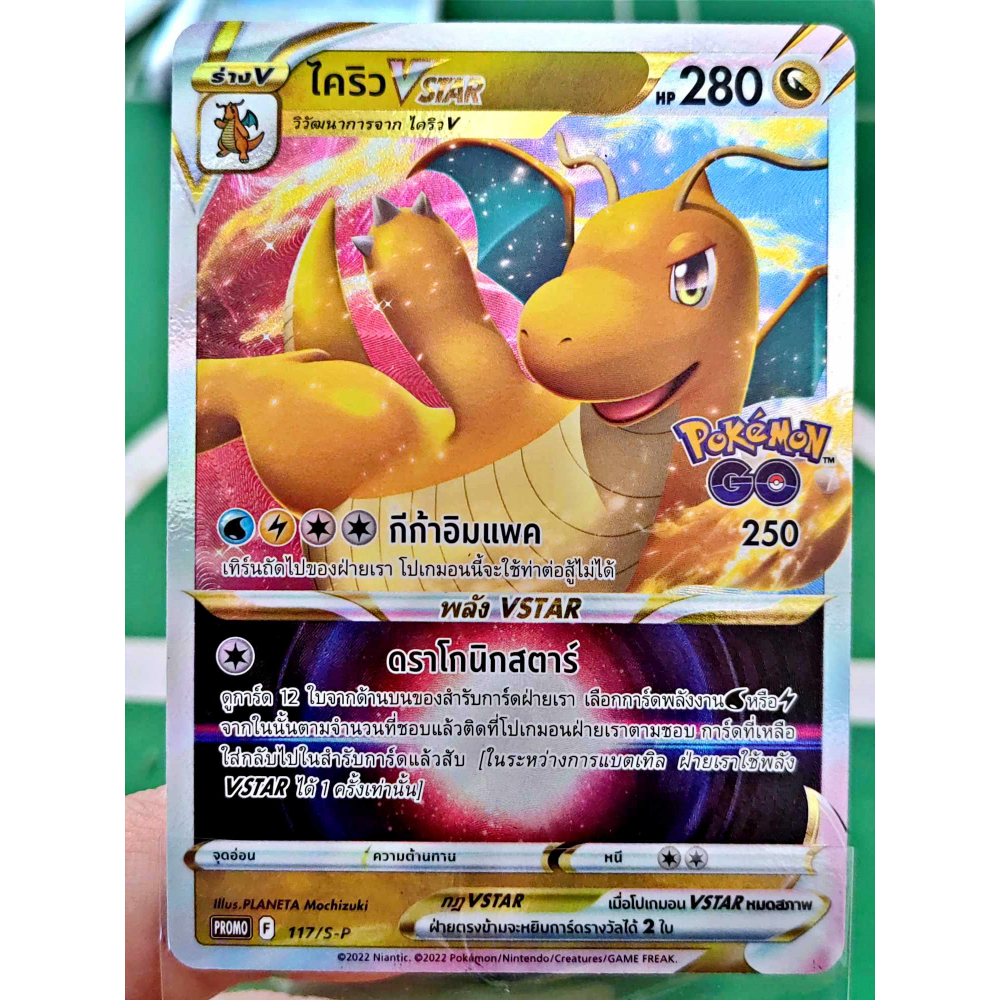 ไคริว VStar PROMO 117/S-P มังกร Pokemon GO การ์ดโปเกมอน ภาษาไทย Pokemon Card Thai Thailand ของแท้