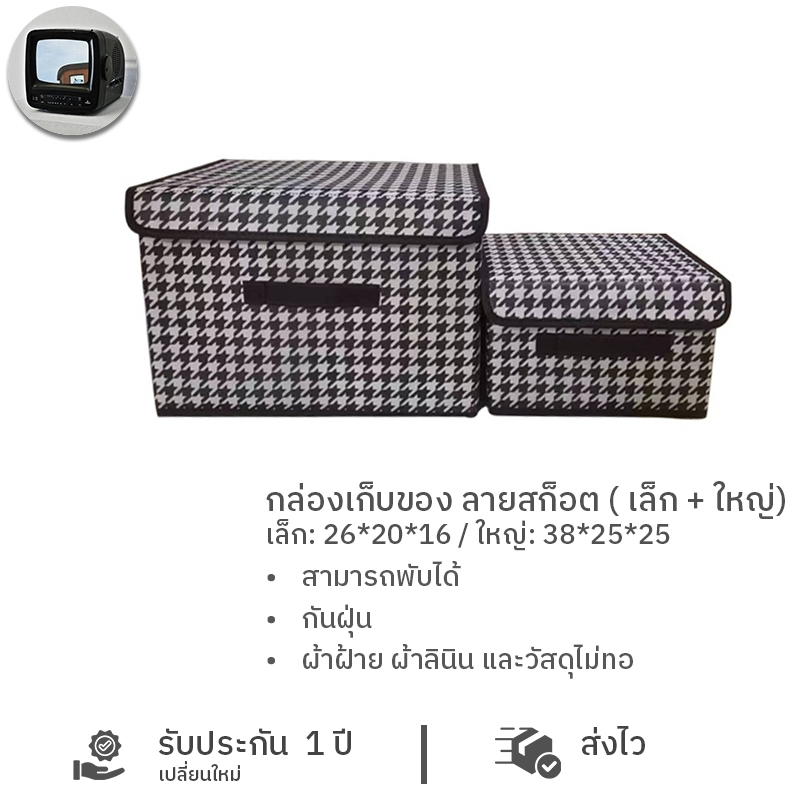 กล่องผ้าลินิน ลายฮาวด์สทูธ มีฝาปิด กล่องใส่เสื้อผ้า กล่องเก็บของเอนกประสงค์ แข็งแรง อยู่ทรง
