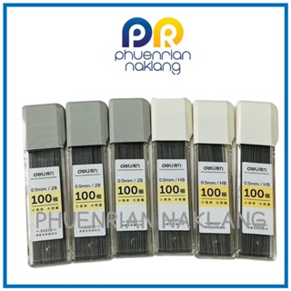 ไส้ดินสอกด Deli ขนาด 0.5  HB 2B ไส้ยาว บรรจุ 100 ชิ้น