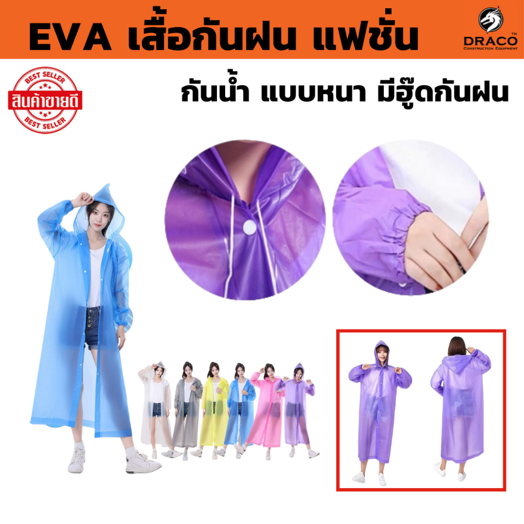 ชุดกันฝน EVA เสื้อกันฝนแฟชั่น  เกาหลี สไตล์เกาหลี Rain coats กันน้ำ แบบหนา มีฮู๊ดกันฝนv