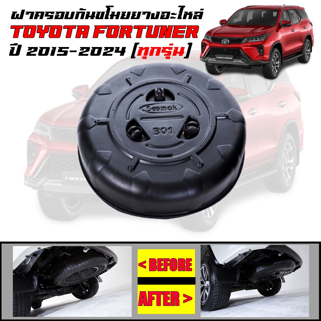 (พร้อมจัดส่ง) ฝาครอบยางอะไหล่กันขโมย TOYOTA FORTUNER 2015-2024 (ทุกรุ่น) ฝาครอบยางอะไหล่