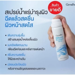 สเปรย์น้ำแร่ กิฟฟารีนมิเนอรัล เอสเซ้นส์ สเปรย์ เพิ่มความชุ่มชื้น ให้ผิวหน้า ฉ่ำวาว