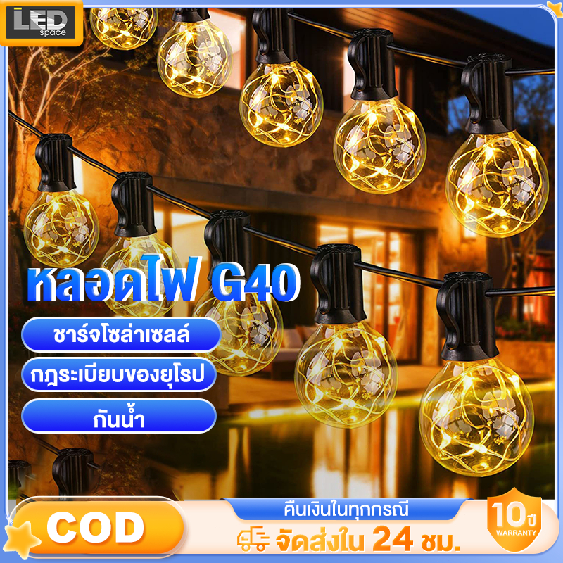 ไฟตกแต่ง หลอดไฟ ดวง ไฟปิงปอง ไฟโซล่าเซลล์ ดีไซน์น่ารัก ใช้ไฟกลางแจ้งกันน้ำ หลอดไฟ 90 ดวง 30เมตร