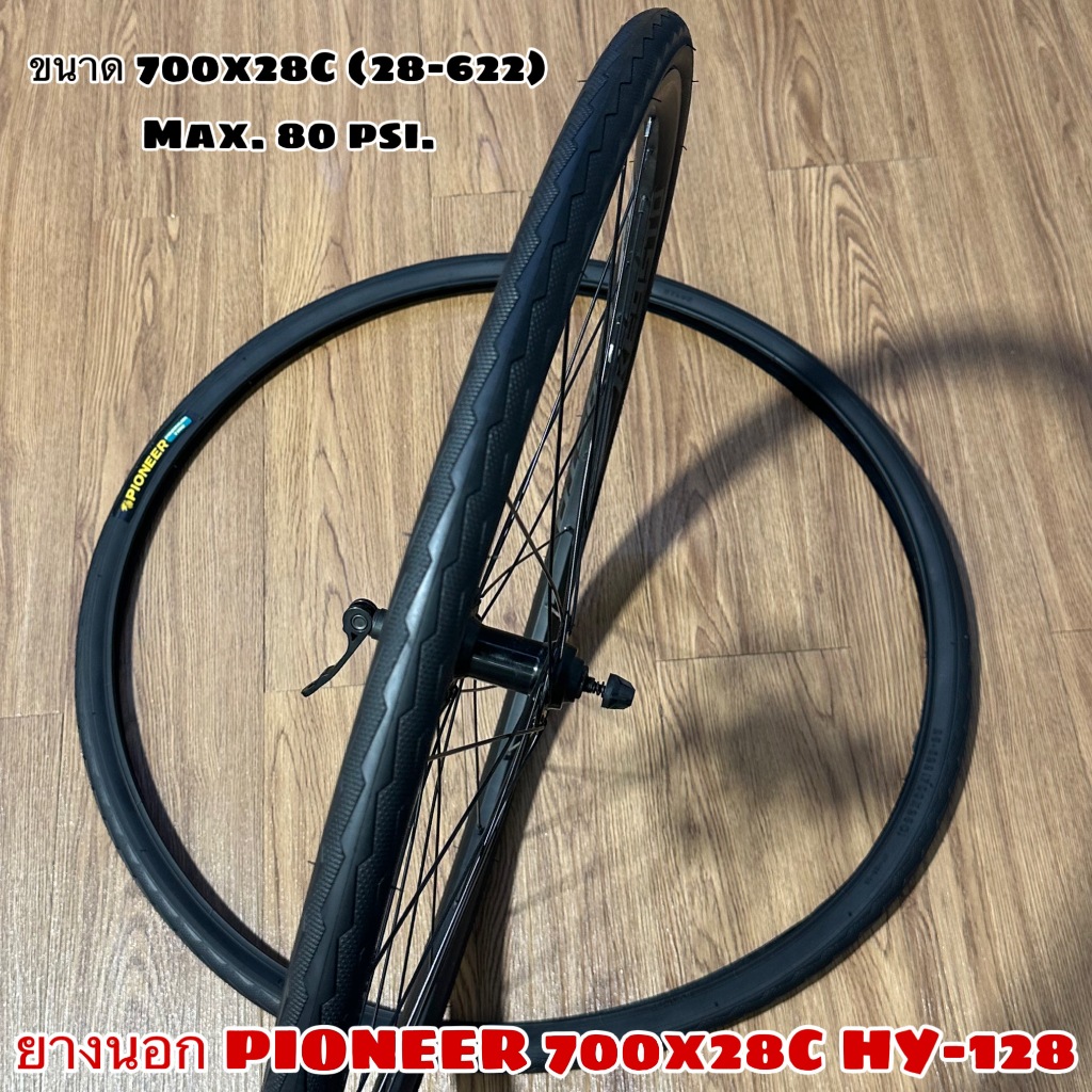 ยางนอก PIONEER 700x28C HY-128