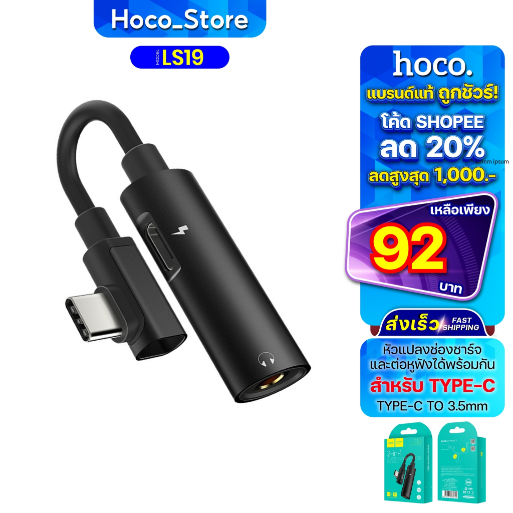 Hoco LS19 LS26 เเท้100% หัวแปลง Type-C to Jack 3.5 ตัวแปลง หัวแปลง ชาร์จเเละต่อหูฟังได้ Hoco_Store.