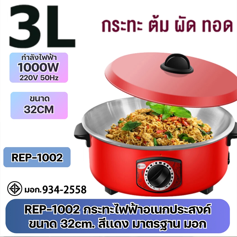 หม้อไฟฟ้า กระทะไฟฟ้า กระทะไฟฟ้าเคลือบสารกันติดอเนกประสงค์ 32 น หม้อทอดและปรุงอาหารไฟฟ้าสำหรับ2-8คน กระทะไฟฟ้าในครัวเรือน