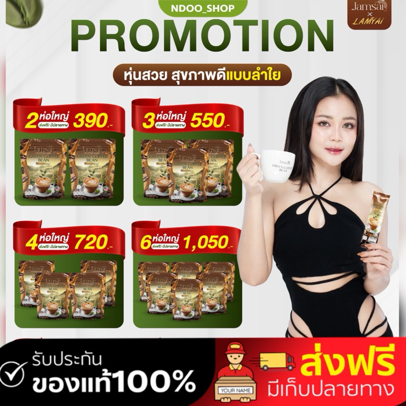 กาแฟลำไย กรีนคอฟฟี่บีน กาแฟแจ่มใส [ในไลฟ์ลด100] Green Coffee Bean แจ่มใสกรีนคอฟฟี่บีน คุมหิวอิ่มนาน