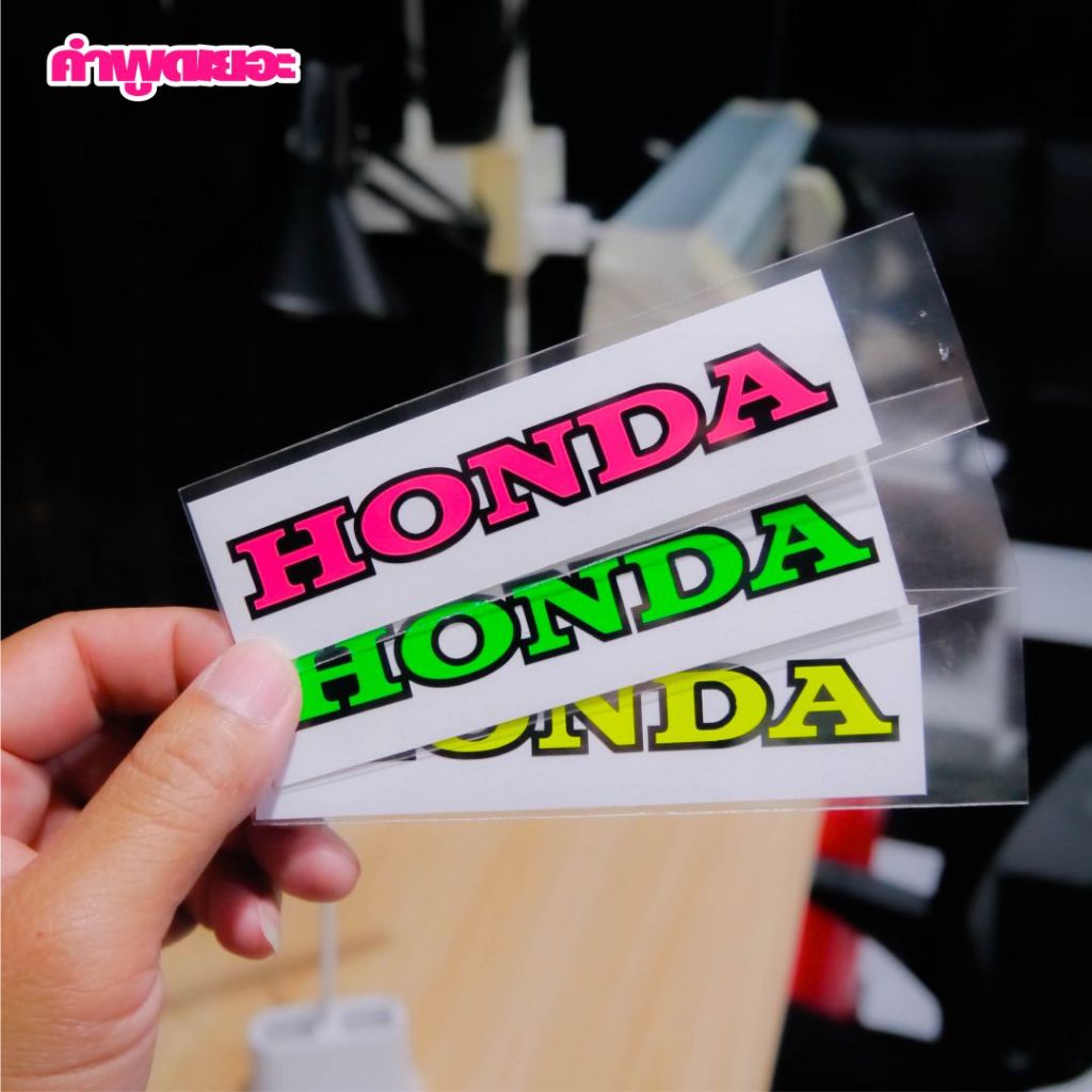 สติ๊กเกอร์ HONDA เรืองแสงติดรถยนต์ มอไซค์