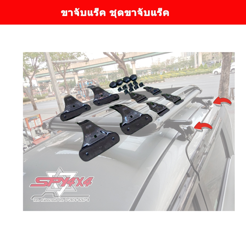 ขาจับแร็ค ชุดขายึดแร็คหลังคา รถ MPV และ SUV  ISUZU MU-X, MU-7, CAMEO