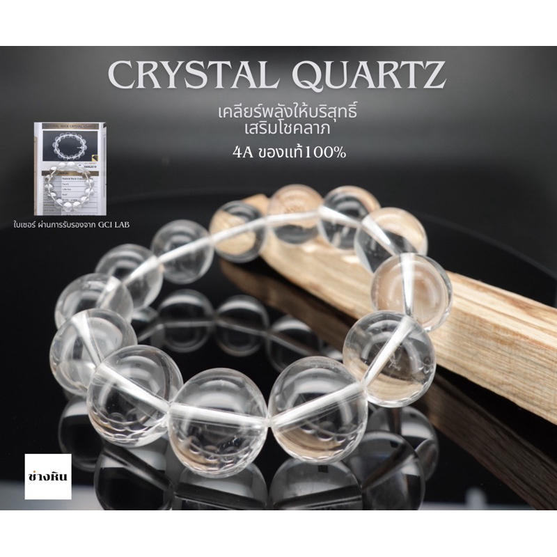CLEAR QUARTZ/เคลียร์พลังให้บริสุทธิ์ เสริมโชคลาภ A4 ของแท้100%