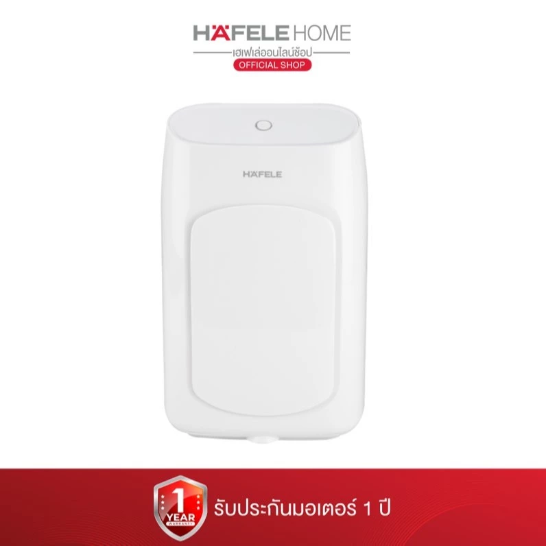 HAFELE เครื่องลดความชื้น สำหรับห้อง 20 ตร.ม.