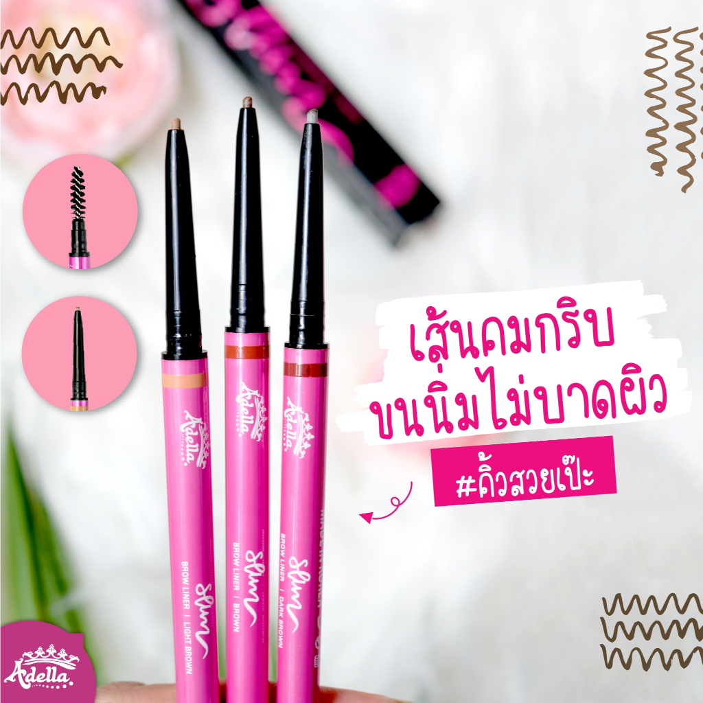 [ADELLA] โปรสุดคุ้ม ดินสอเขียนคิ้วอเดลล่า 3 แท่ง กันน้ำ กันเหงื่อ เส้นเล็กเขียนง่าย
