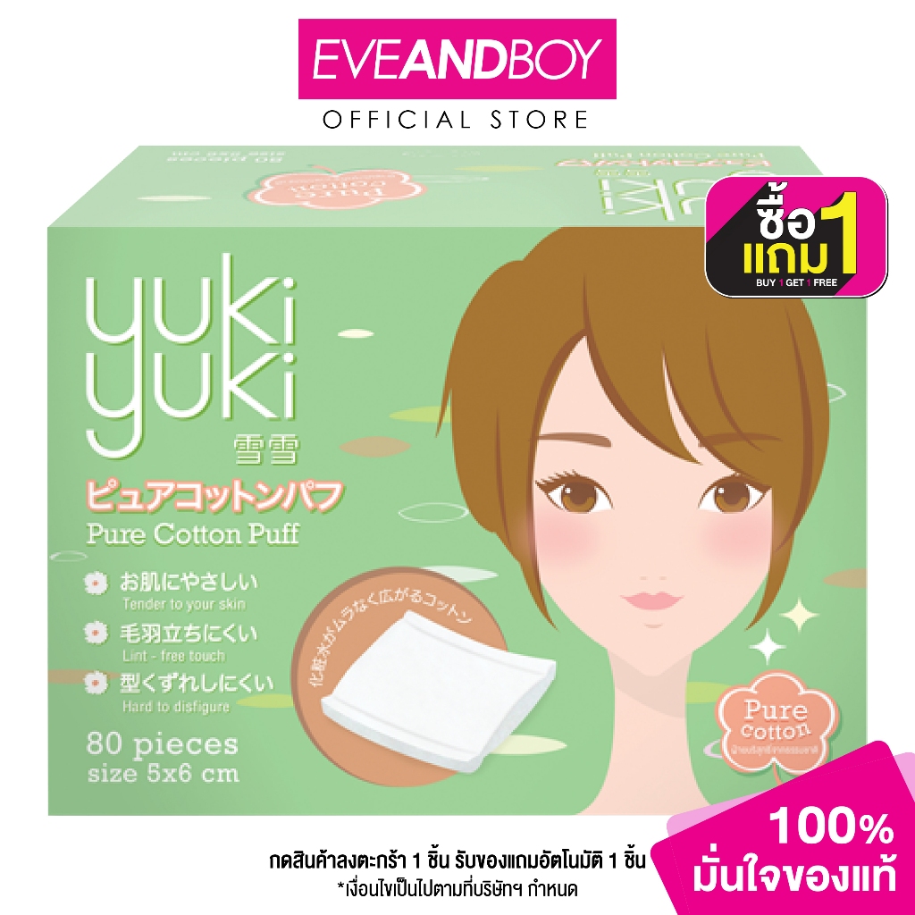 YUKI YUKI - Pure Cotton Puff (80 pcs.) สำลีแผ่นรีดขอบ