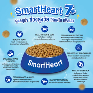 [ใหม่!]สมาร์ทฮาร์ท อาหารสุนัขโต อายุ 7 ปีขึ้นไป ทุกสายพันธุ์ 1.3กก. / SmartHeart Adult 7+ for All Breeds Dog 1.3kg