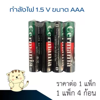 ถ่านAAA AA ถ่านรีโมท 1.5v Cermania ถ่าน 4 ก้อน ไฟฉาย AAA ปลอดภัย ไม่มีสารปรอด คุณภาพ ZXN