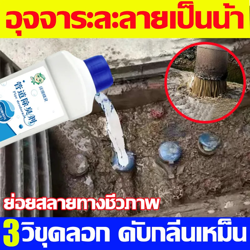 ดับกลิ่นใน1วิ กันกลิ่นท่อระบายน้ํา500g จุลินทรีย์ส้วม ก็เทไปที่นั่น ดับกลิ่นท่อ จุลินทรีย์ส้วม ที่ดับกลิ่นดับ