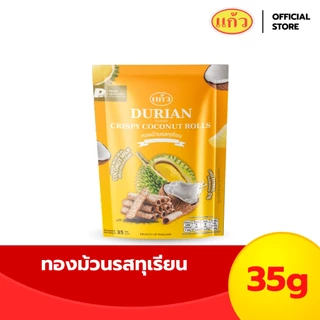 SNAXFARM x แก้ว ทองม้วนกะทิแท้ ขนาด 35 กรัม เลือกได้ 6 รส ( ของฝาก กาญจนบุรี ขนมไทย ขนมกรุบกรอบ ขนมกินเล่น )