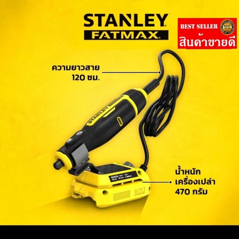 STANLEY รุ่น SCED30-KR เครื่องเจียรคอตรงขนาดเล็กไร้สาย 20 โวลท์ (เฉพาะตัวเครื่องเปล่า)​ พร้อมอุปกรณ์
