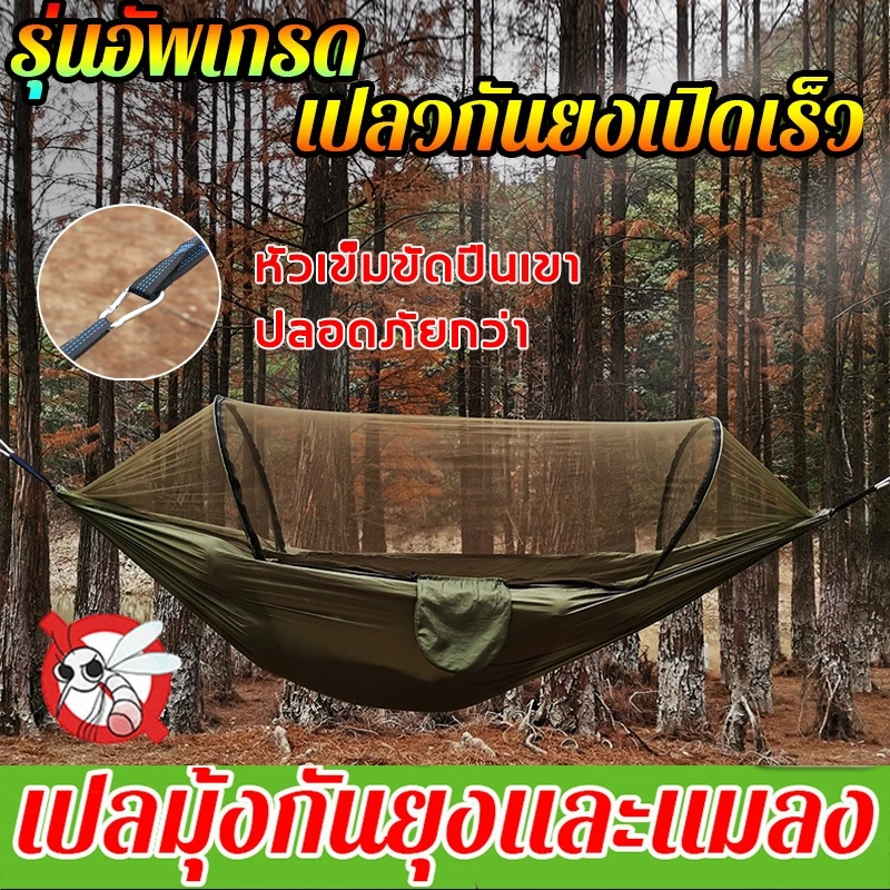 เปลสนามมีมุ้งในตัว เปลแคมป์ปิ้ง