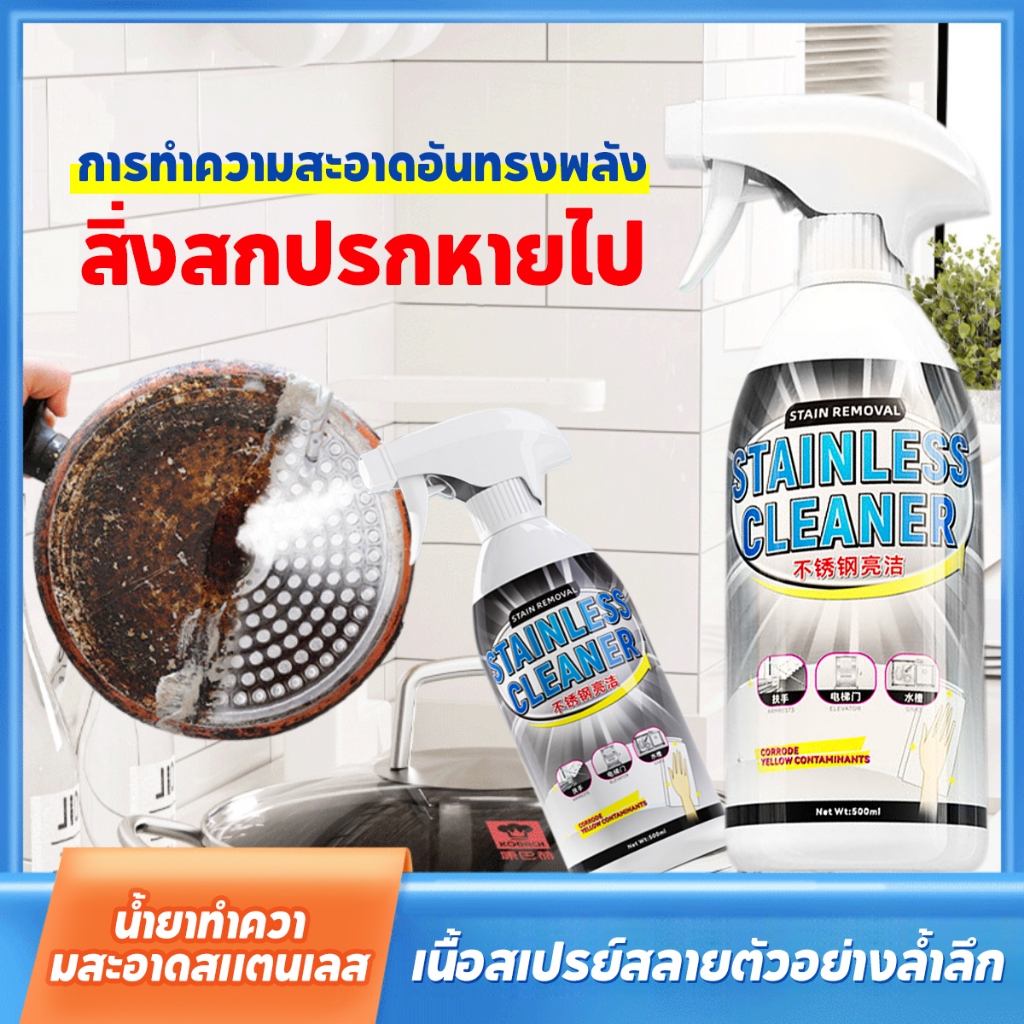 ครีมขจัดคราบดำ ขัดสนิมร้อยไหม้ ขัดกระทะดำ ขจัดคราบฝังแน่น ครีมขัดคราบอเนกประสงค์ ครีมขจัดครา น้ำยาขัดสแตนเลส 500ml