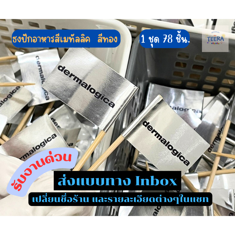 ป้ายปักเค้ก ธงปักอาหารธงปักอาหารสีเมทัลลิค สีทอง ไม้จิ้มค็อกเทล ธงไม้จิ้มฟัน