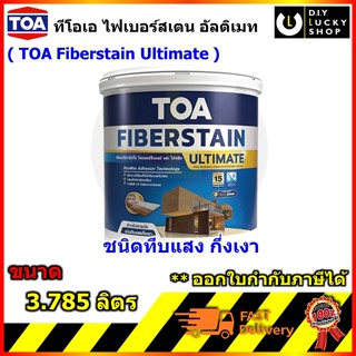 TOA Fiberstain Ultimate สีย้อมไม้ สีทาไฟเบอร์ซีเมนต์ ชนิด ทึ…