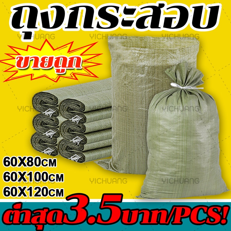ขายถูก กระสอบใหม่ ถุงขนาดใหญ่ กระสอบสาน 100PSC! มีข้อกำหนดต่างๆให้เลือก!