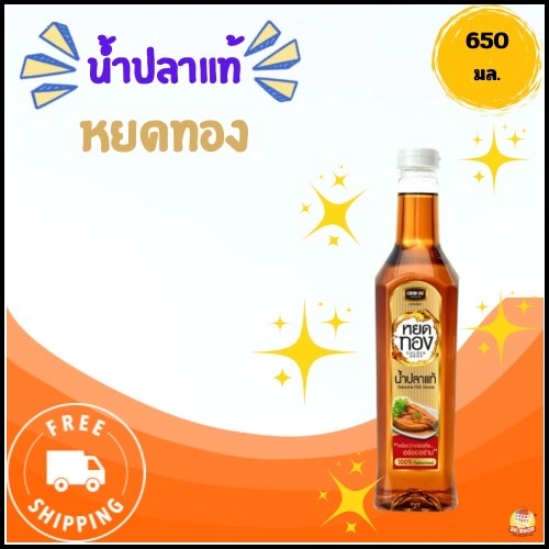 หยดทอง น้ำปลาแท้ CHIN-SU น้ำปลาหยดทอง ปริมาตรสุทธิ 650 มล.น้ำปลาขวด (ชินสุฟู้ดส์) GOLDEN DROP แพ็ค 1ขวด,3ขวด,6ขวด