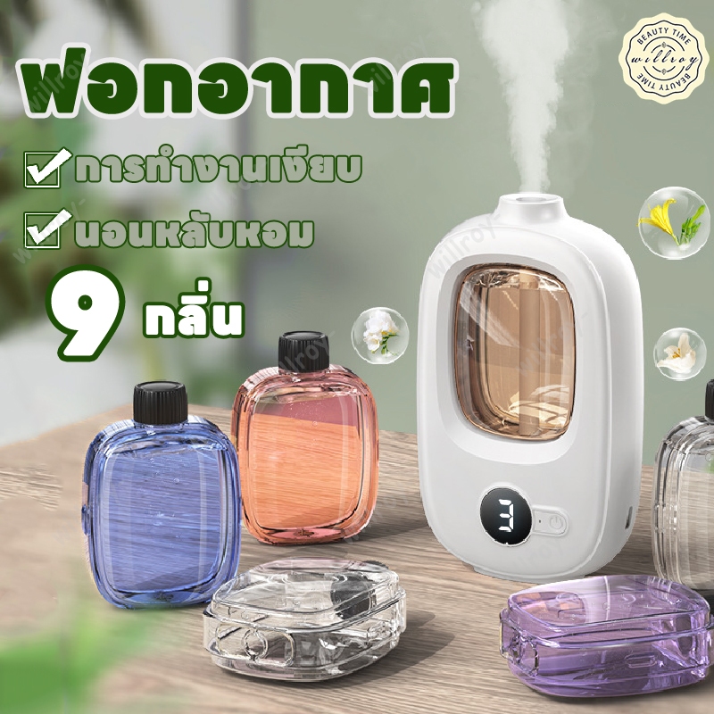 เครื่องฟอกอากาศอโรม่า เครื่องพ่นไอน้ำอโรม่า กระจายน้ํามันหอมระเหย เครื่องพ่นอโรม่า พ่นอโรมา ดับกลิ่น