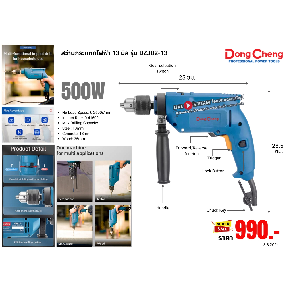 DongCheng รุ่น DZJ02-13 สว่านกระแทกไฟฟ้า 13 มิล 500W