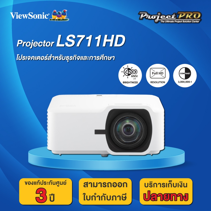 Projector ViewSonic LS711HD__(Full HD / 4200 ANSI Lumens) รับประกันเครื่อง 3 ปีเต็ม